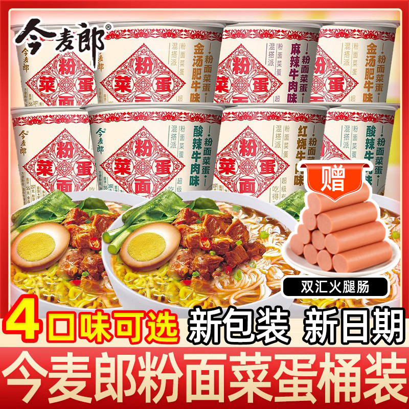 粉面菜蛋一桶半方便面12桶装红烧牛肉面粉菜多合一泡面整箱-阿里巴巴