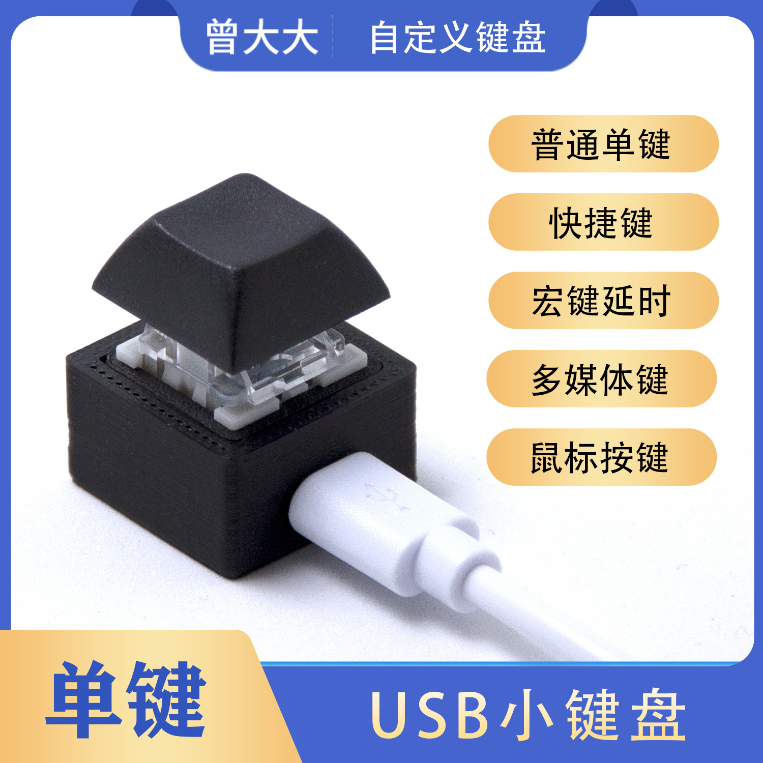 usb单键盘一键机械轴有线回车自定义开关密码医疗切屏桌面快捷键