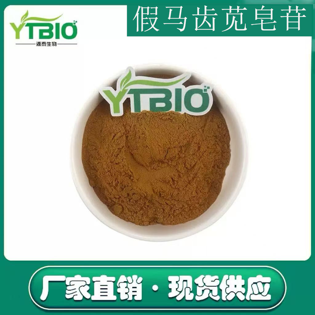 假马齿苋皂苷20%-50%多规格 假马齿苋皂甙苷假马齿苋提取物SC厂家