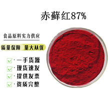 赤藓红食品级水溶性着色剂食用级色素赤藓红红色素