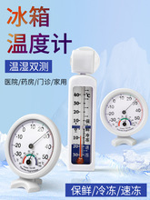 冰箱温度计药房超市医药冷藏冷柜冰箱冰柜冰库高精度数显温度计