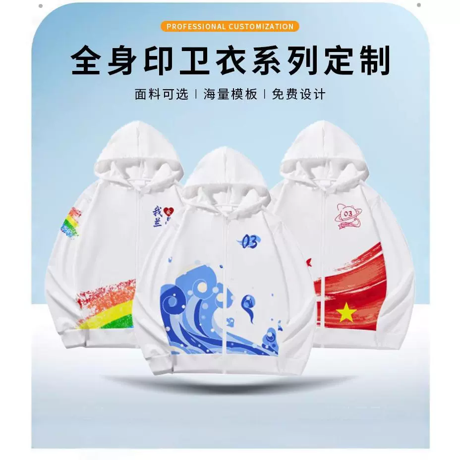 卫衣定制全身印logo外套初中生高中生小学生运动会拉链风衣班服蒋