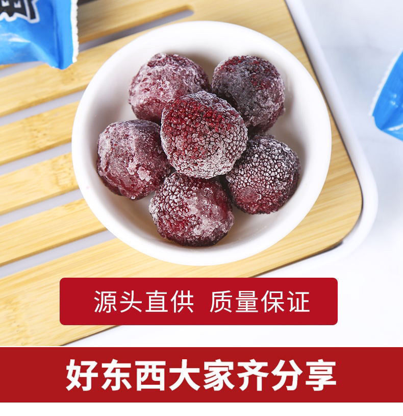 京德福冰杨梅福建特产夏日即食冰镇杨梅儿时回冷冻杨梅新鲜 50包