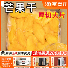 零食芒果干5斤泰国特产新鲜芒果片水果干果干果脯10斤官方旗舰店