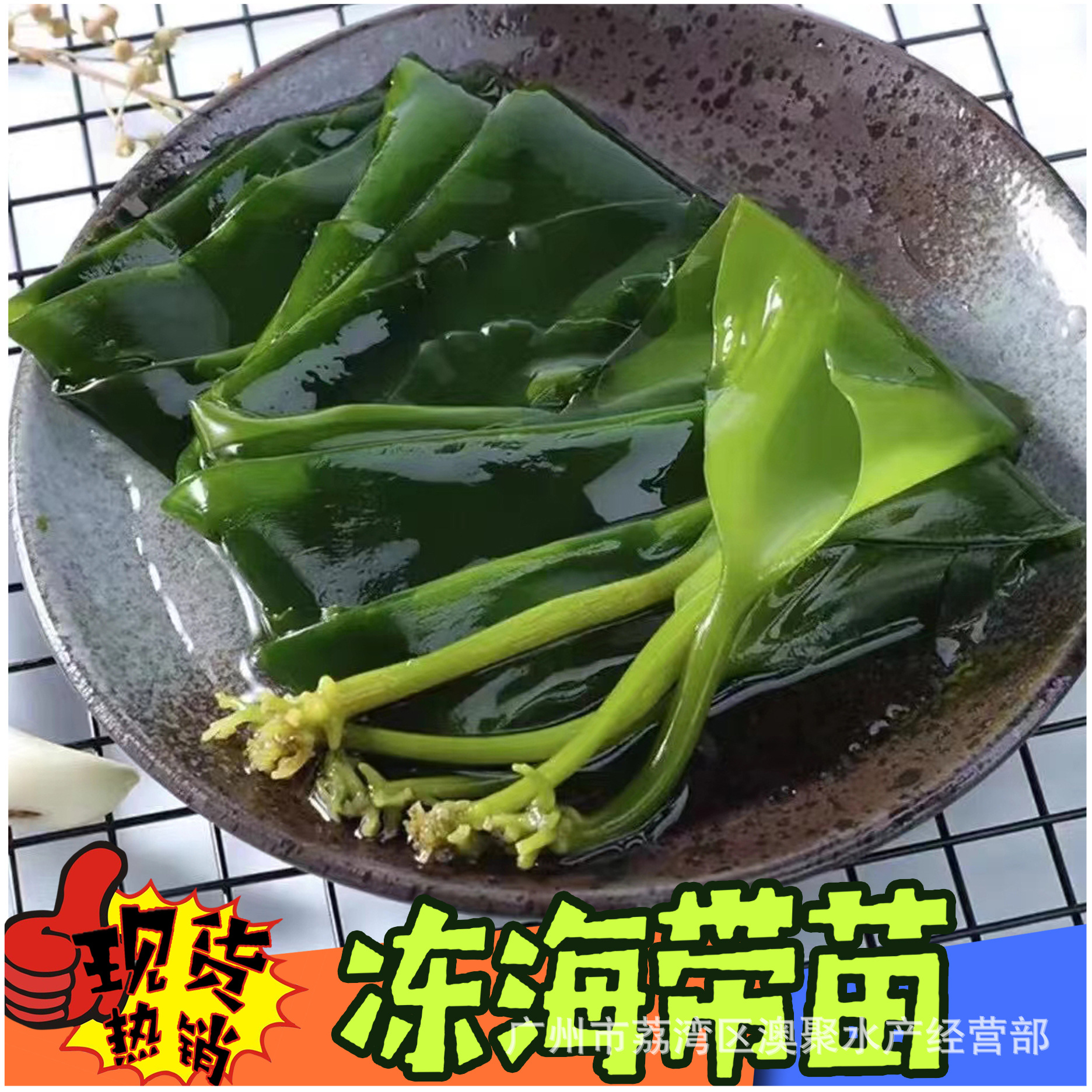 冰冻 冰鲜 即食海带苗 q弹爽滑 鲜嫩脆 日料餐饮食材批发 400g/包