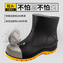 劳保雨靴男士短筒低帮18CM防砸耐磨耐酸碱防刺穿工地安全雨鞋防滑