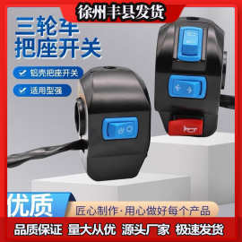 电动三轮车把座开关总成喇叭大灯转向灯铝合金塑料壳把座开关组合