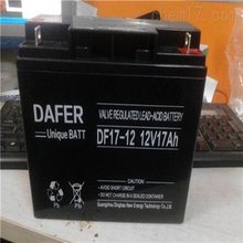 DAFER德富力蓄电池DF17-12 12V17AH消防主机电源 电梯 音响配件