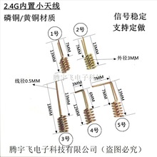 2.4G内置天线 信号线圈 小型弹簧天线 磷铜 信号发射 接收ANTWIFI