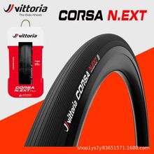 VITTORIA维多利亚CORSA NEXT轮胎公路自行车外胎石墨烯黑边开口胎