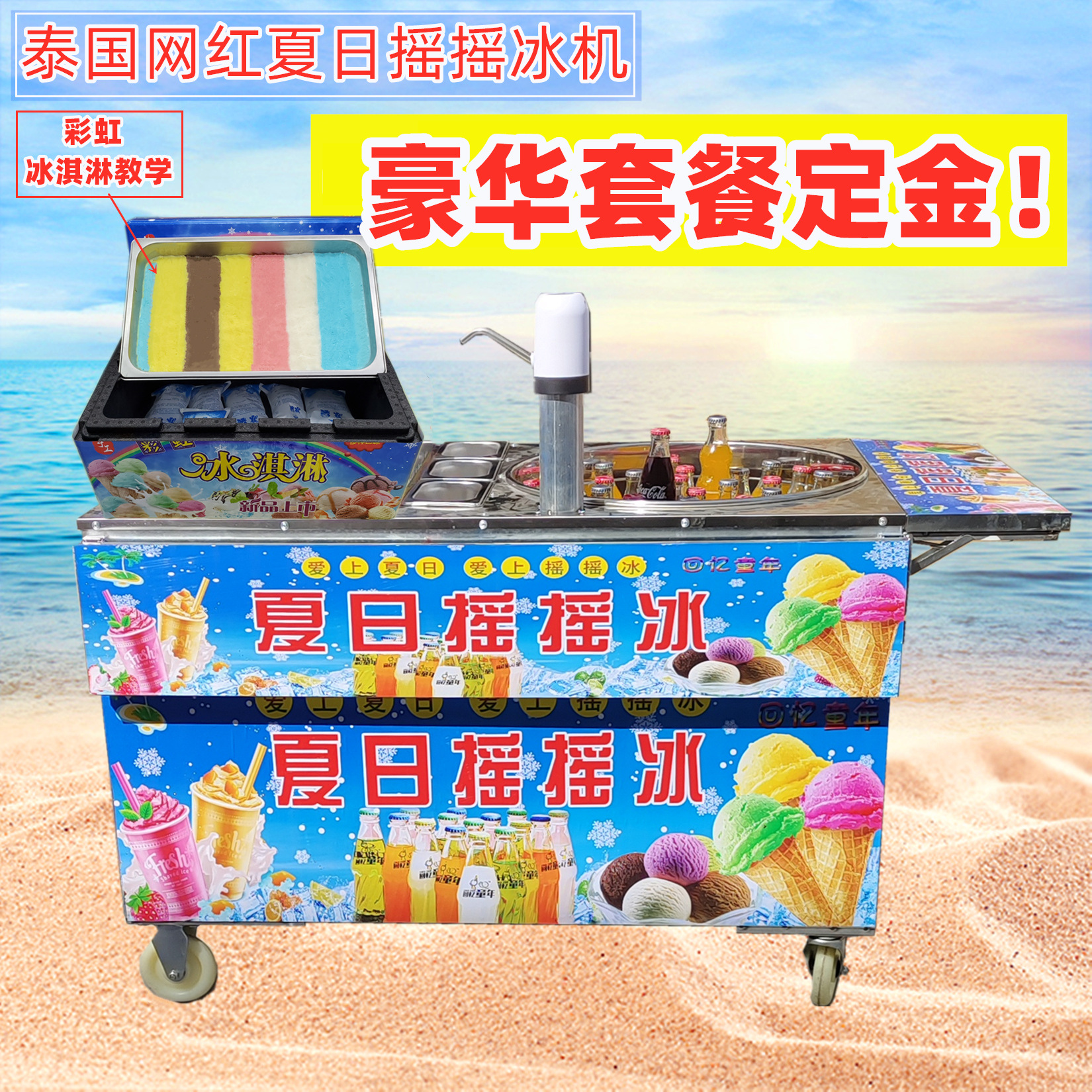 夏日摇摇冰网红可乐沙冰机商用摆摊彩虹冰淇淋手工七彩冰激凌设备