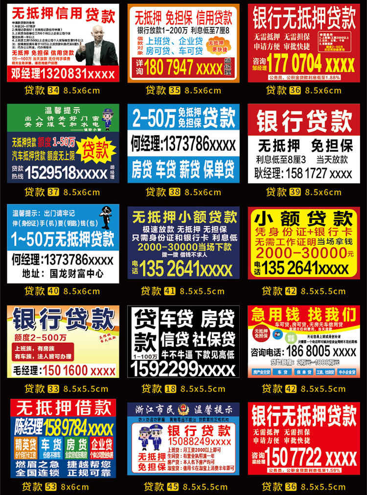 不干胶广告贴纸制作贷款海报墙贴户外信贷印刷粘贴纸防水小标签订