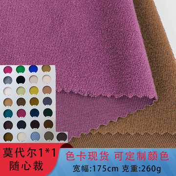 32s莫代尔人棉高弹柔软面料1*1螺纹抓毛随心裁单面磨毛布料-阿里巴巴