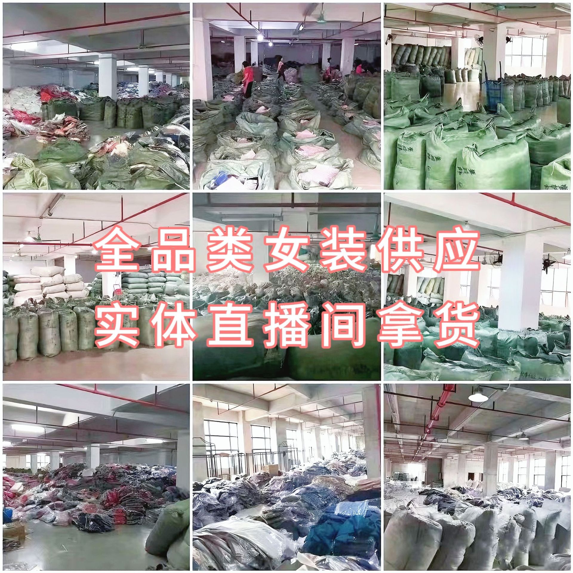 厂家批发衣服拿货品牌折扣专柜撤柜尾货女装尾款清仓服装实体直播