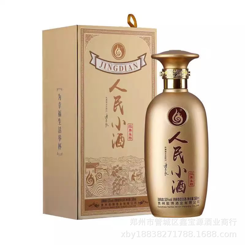 白酒批发人民小酒经典永恒53度酱香型白酒500ml*6瓶