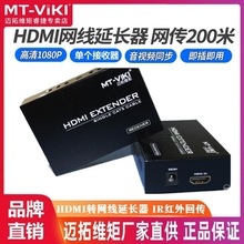 迈拓维矩MT-ED06-B HDMI信号放大器 延长器 单接收器接交换机分配