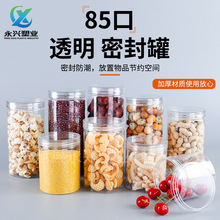 85口径塑料罐易拉盖软糖瓶双层盖密封罐坚果零食罐pet花茶包装罐