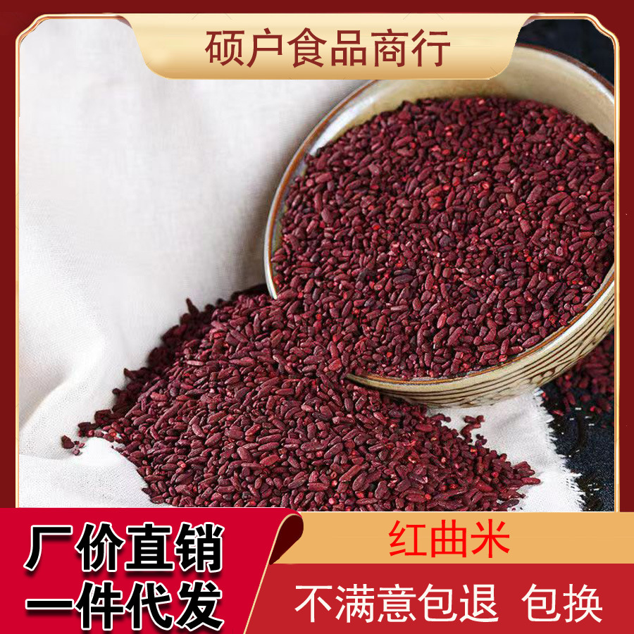 福建红曲米500g 古田红曲米产地红曲霉素酒熬粥食用红曲米上色素