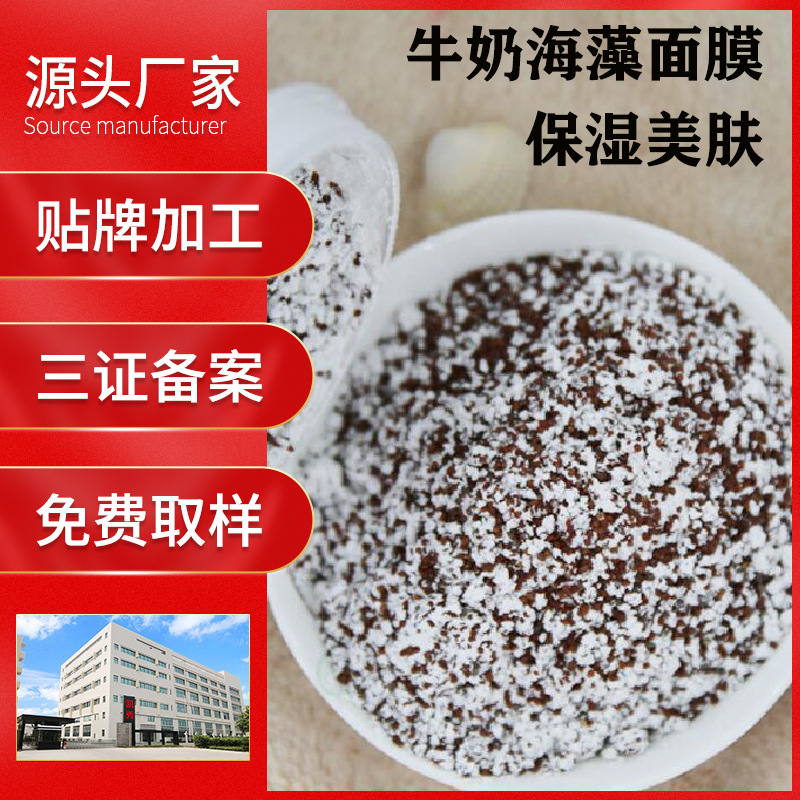 厂家直销牛奶海藻面膜蚕丝蛋白小颗粒胶原补水孕妇保湿控油