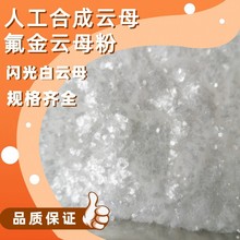 云母涂料橡胶沥青用云母 吹风机绝缘材料用合成白云母 珠光白云母