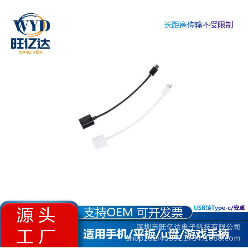 USB转TypeC转接线OTG转接头手机平板电脑转换器充电数据传输U盘