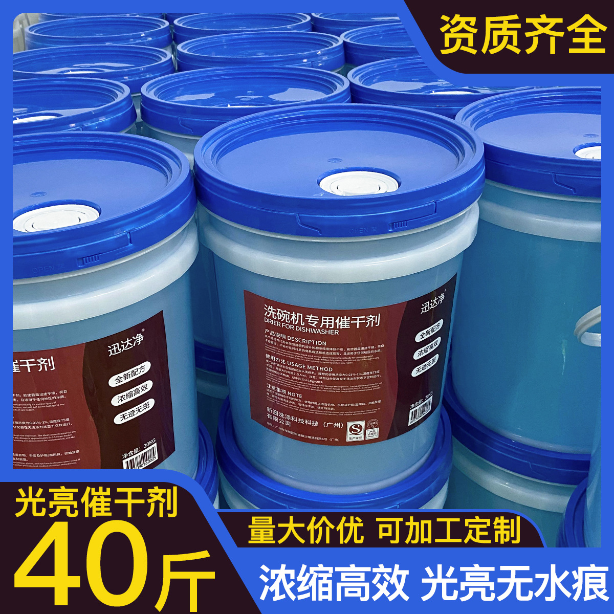 商用洗碗机专用催干剂亮碟剂光亮剂干燥剂洗涤剂大桶20l40斤量批
