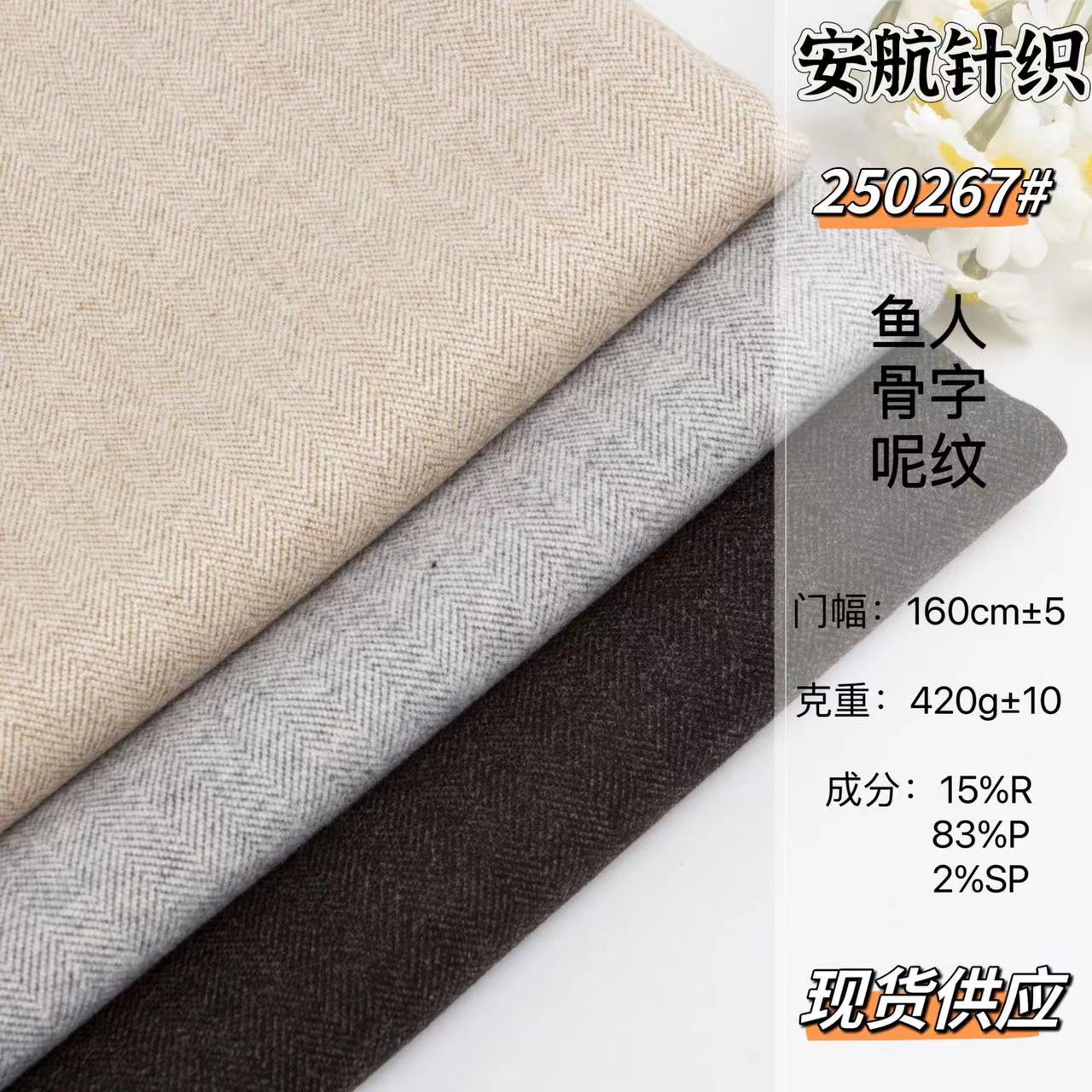 星空呢人字纹毛呢tr磨毛面料 保暖大衣西装裤外套裤