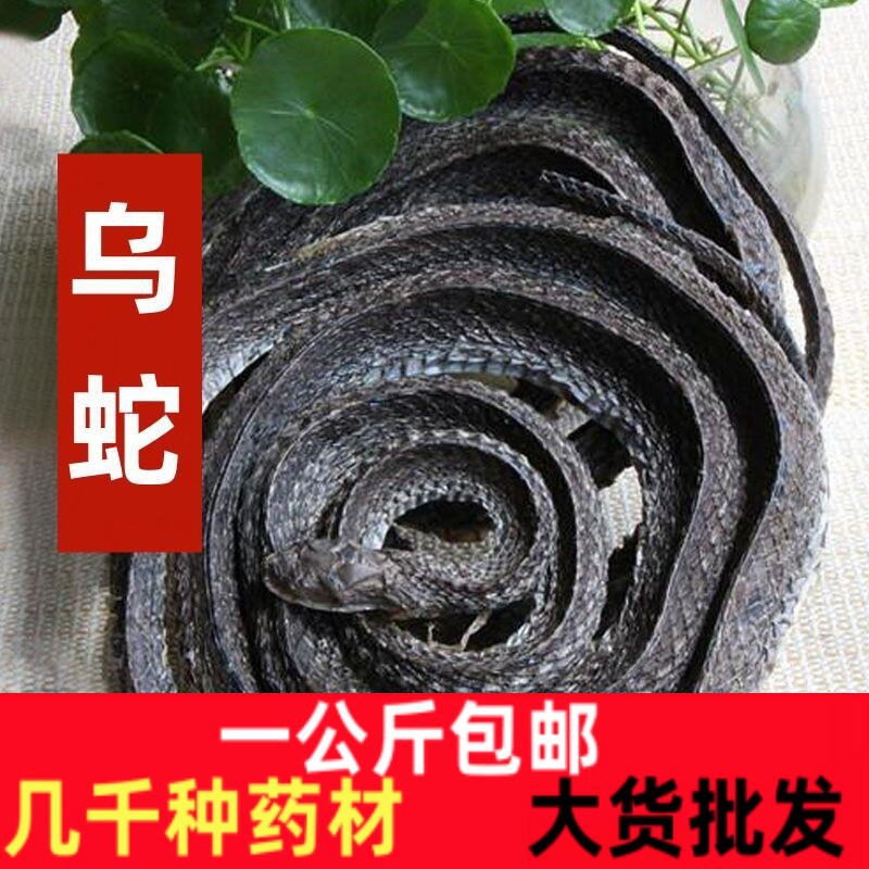 乌蛇中药材乌梢蛇 乌蛇 正品四川乌梢蛇 酒乌梢蛇干-阿里巴巴