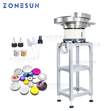 ZONESUN 全自动振动盖给料机泵喷雾器上盖给料机瓶碗分拣机旋盖机