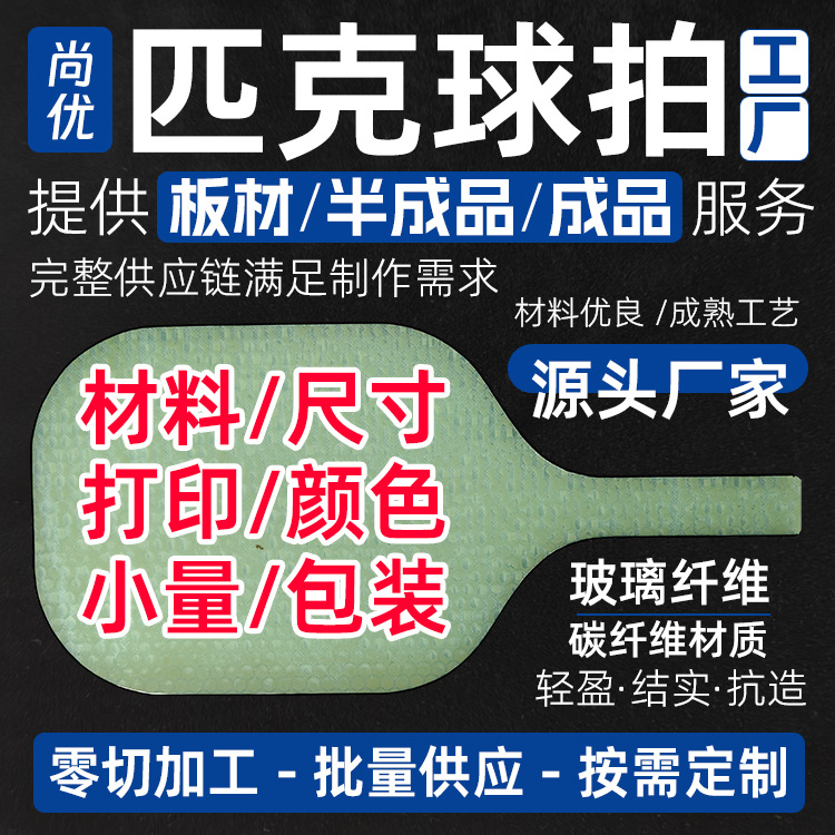 匹克球拍碳纤维PP蜂窝芯材户外运动聚丙烯板材沙滩拍跨境批发厂家