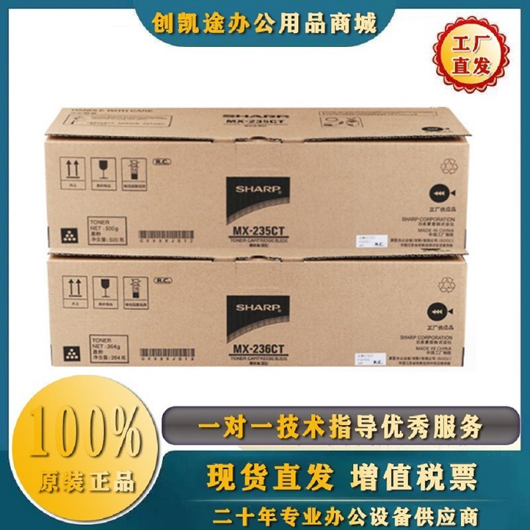 夏普(MX-236CT/MX-235CT)原装墨粉盒 AR-2008/1808S/M2028/M2328D