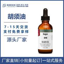 跨境胡须油30ml胡子护理精油双重滋养Beard oil生胡须精华液批发