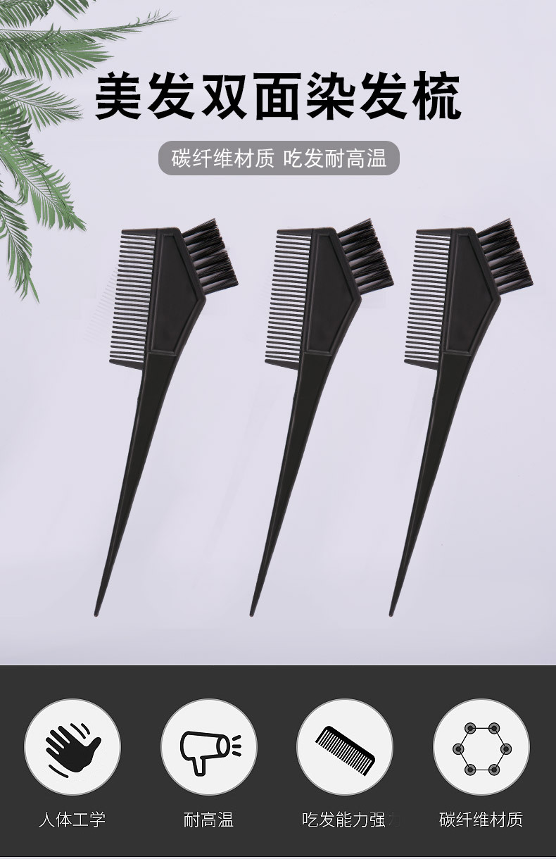 染发工具焗油刷焗油梳染发梳现货供应染发染黑磨尖黑毛梳子