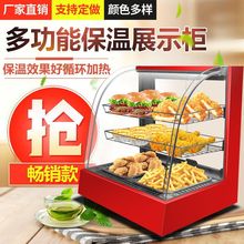 保温柜商用小型加热保温箱台式蛋挞展示柜汉堡炸鸡保温箱商用恒温