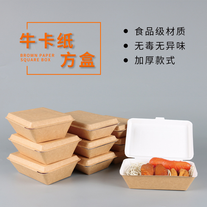 一次性牛皮纸质米饭盒长方形沙拉盒炸鸡盒汉堡外卖环保便当纸饭盒