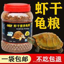 乌龟龟粮高蛋白小乌龟饲料小中大颗粒通用型上浮型养龟专用粮食物