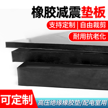 黑色橡胶板防滑耐油橡胶垫减震耐磨橡胶块加厚软绝缘板3/5/10江之
