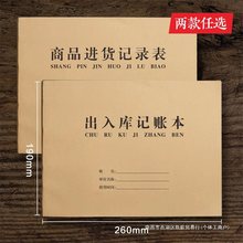 仓库出入库记录本手帐明细商品原材料进出货库存记账本加厚货物登