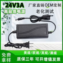 24V3A电源适配器 LED灯条带电源 饮水机RO净水器2.5A水泵电机电源