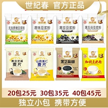 世纪春50g豆浆粉原味无添蔗糖黑五谷黑豆红枣豆奶麦片芝麻糊冲饮