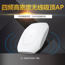 TP-LINK TL-HDAP3500GC-PoE/DC 四射频吸顶式无线AP室内大功率双