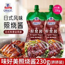 味好美照烧酱230g挤挤组合袋装家用照烧鸡排烤鳗鱼饭调味酱料酱汁