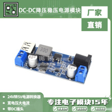 DC-DC 24V/12V转5V 5A直流电源降压模块 电源转换器 带USB充电