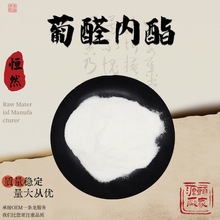 葡醛内酯99%食品/饲料级 肝泰乐90-80-2 水溶葡萄糖醛酸内酯 现货