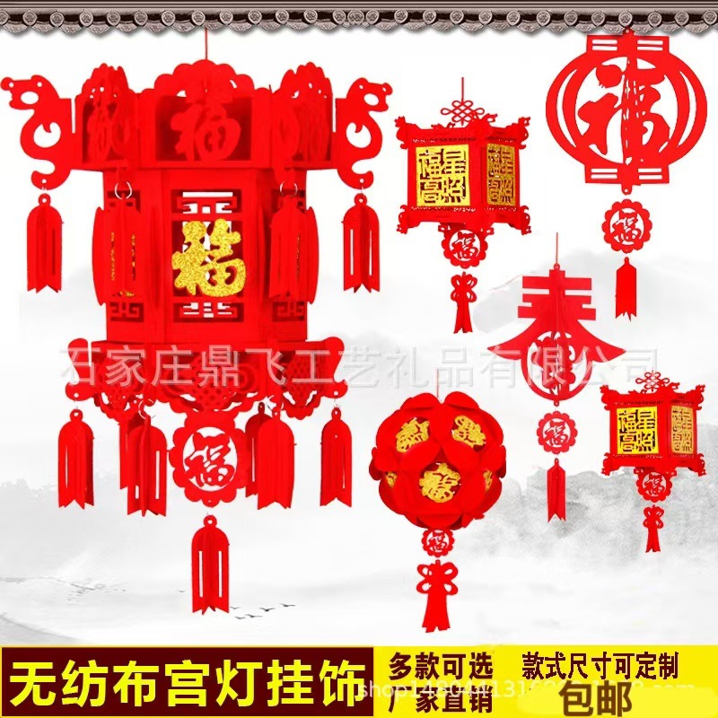 厂家定制春节用品无纺布毛毡布植绒布灯笼挂饰节庆挂饰新年灯笼拉