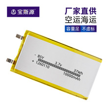 1260110 3.7V 10000mAh 无线便携充电宝 聚合物锂电池