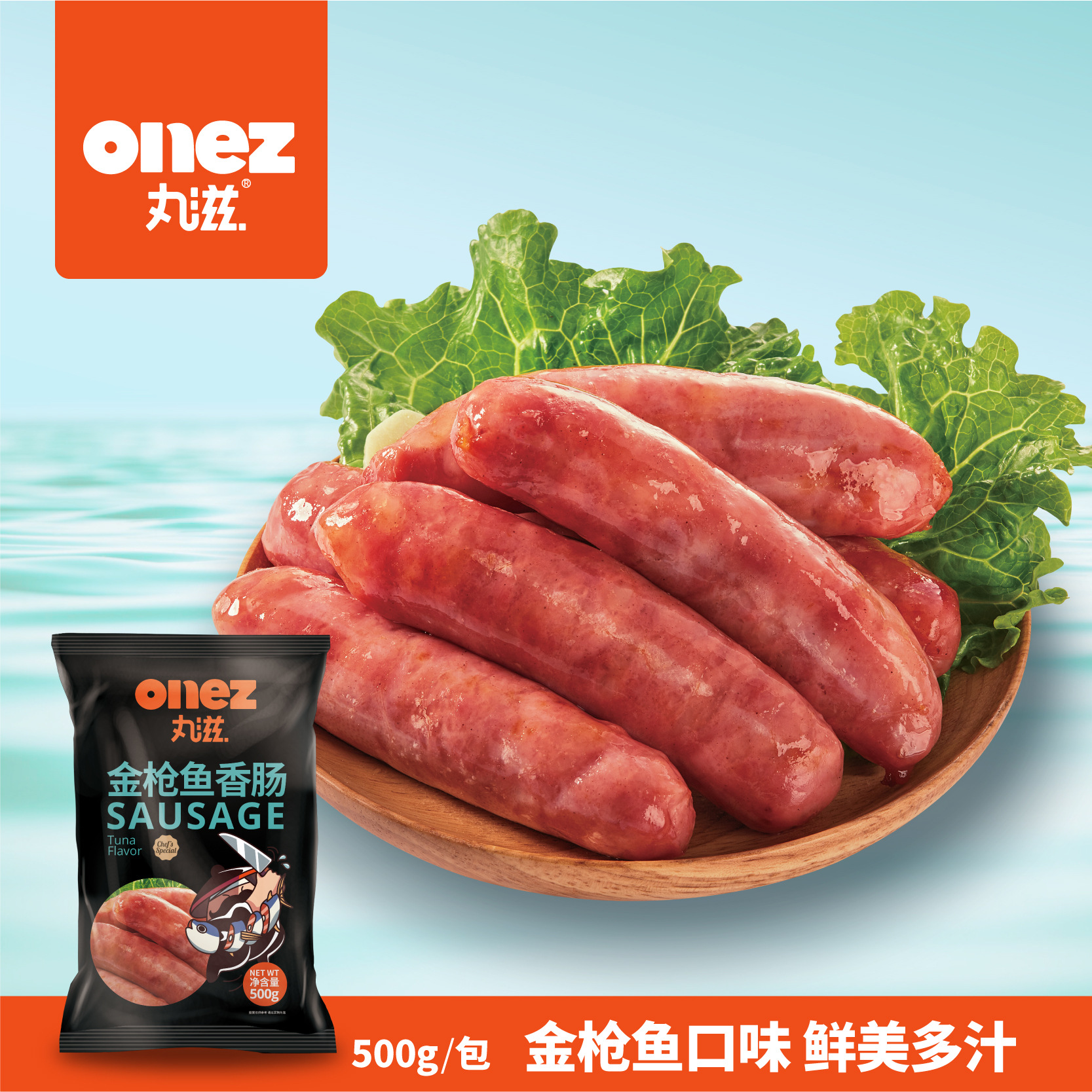 丸滋 金枪鱼香肠 鱼肉香肠 香肠 特产 火锅料 500g