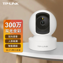 TP-LINK 300万云台无线网络摄像机智能侦测全彩夜视TL-IPC43CL