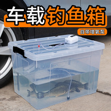 户外车载钓鱼箱后备箱活鱼桶大容量塑料箱海鲜水产养殖箱桌面鱼飓