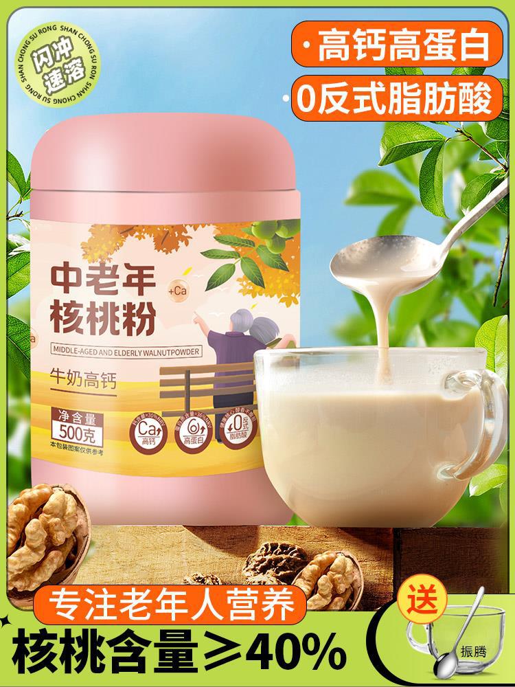 中老年核桃粉牛奶高钙高蛋白营养早餐粉老年人营养品补品冲饮代餐